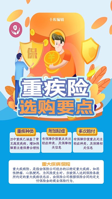 重疾险人物蓝色创意扁平海报