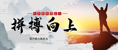 简洁水墨企业单位正能量公众号首图