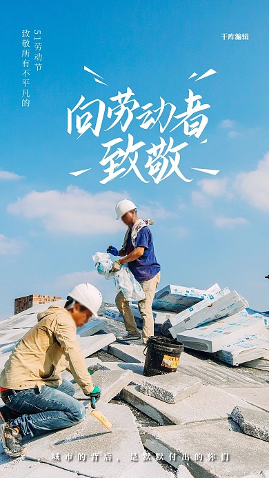 五一劳动节工人蓝色摄影图海报
