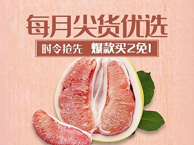 简约风格红心柚外卖主图