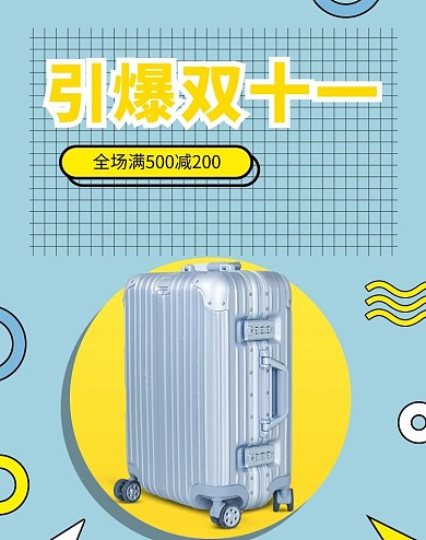 双十一旅行箱蓝色孟菲斯电商设计