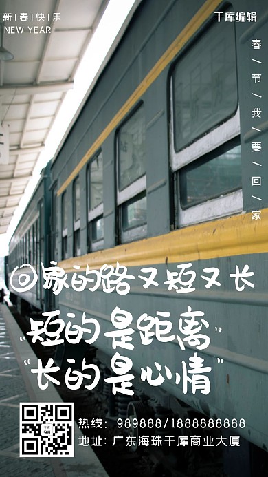 春节火车绿色简约海报创意摄影