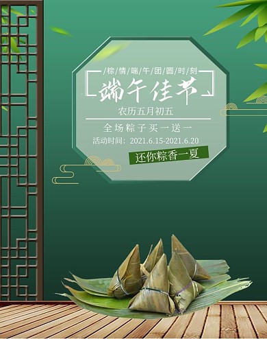 端午粽子绿色简约banner