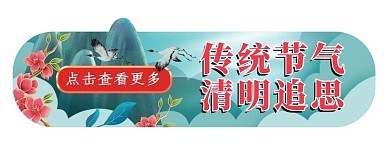 清明节春天踏春季蓝色电商直播胶囊图banner