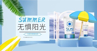 夏季防晒霜蓝色立体海报