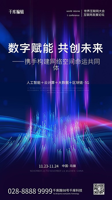 世界互联网大会科技线条蓝色简