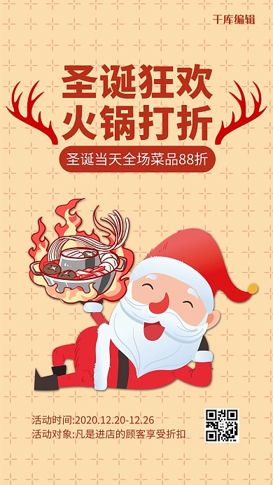 火锅圣诞老人 火锅黄色卡通风海报