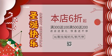 圣诞节快乐红色简约剪纸节日宣传展板