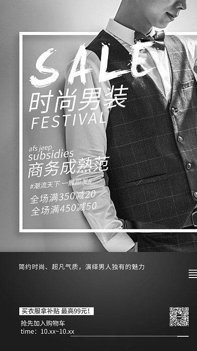 千库编辑原创元素男装促销摄影图黑白 简约海报