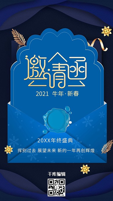 简约创意大气蓝金年会邀请函海报