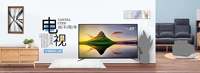 简约家居风淘宝电视海报