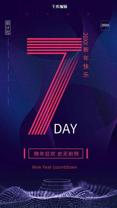 跨年倒计时数字海报