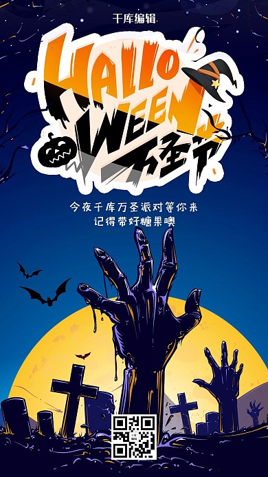 蓝色卡通风格万圣节海报