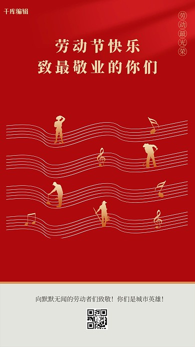 五一劳动节勤劳的你红色创意海报