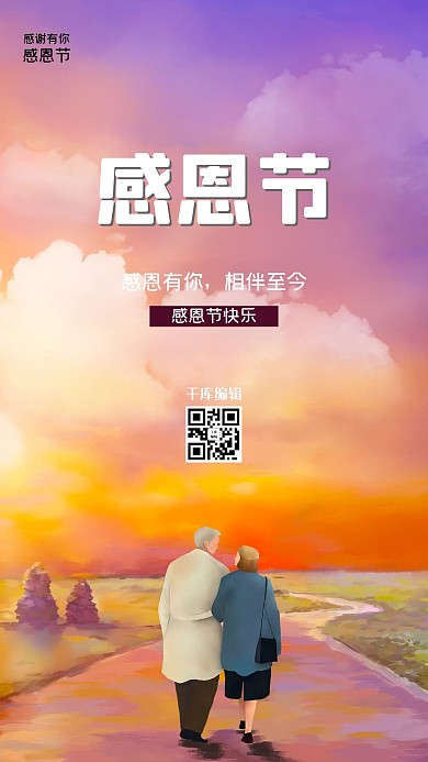 感恩节风景紫色创意海报