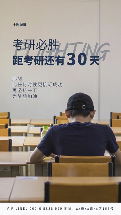 考研加油倒计时蓝色简约海报