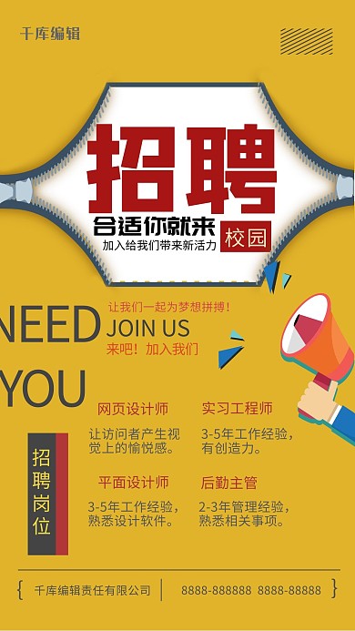 招聘橙色简约创意校园招聘宣传海报