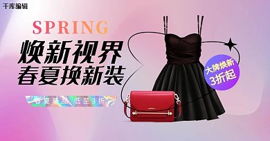 春夏新品女装紫色渐变电商横版banner