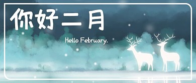 你好二月麋鹿蓝色唯美公众号首图