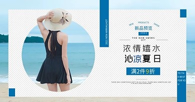 夏季促销泳衣蓝色简约banner