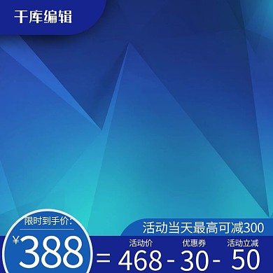 通用家电优惠促销科技蓝渐变