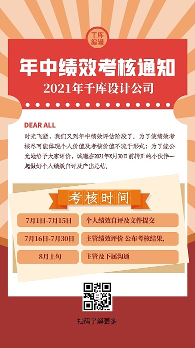 绩效考核通知几何黄色简约海报