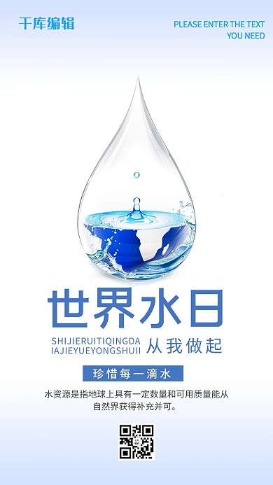 世界水日水滴蓝色简约海报