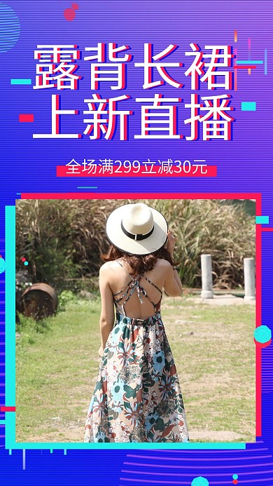 时尚服装上新直播 蓝色创意海报