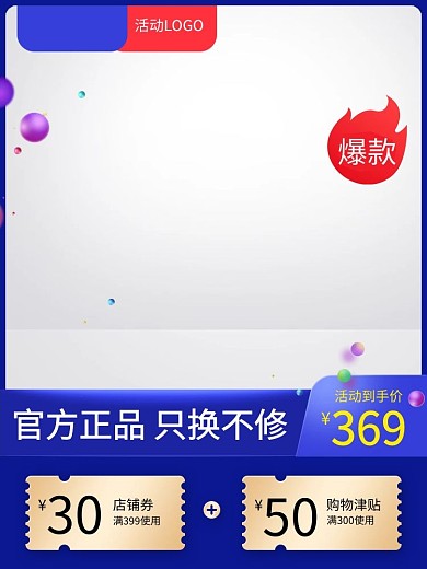 蓝色促销主图优惠券蓝色创意风格电商主图