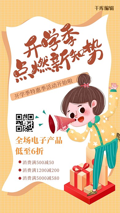 开学季人物黄色简约海报