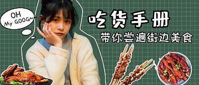 新媒体封面直播美食绿色清新海报