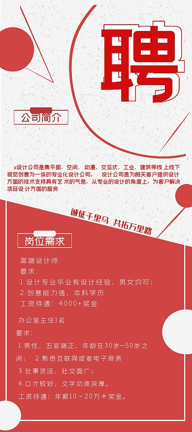 校园招聘会大气红色招聘宣传X展架