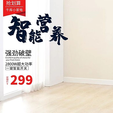 电商淘宝果汁机榨汁机家电主图直通车