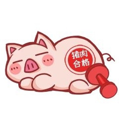 千库编辑原创认证合格猪肉盖章