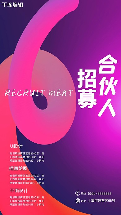 招聘渐变企业简约创意文字海报psd模板