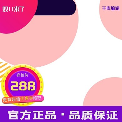 双十一打折促销电商主图