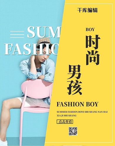 时尚男孩夏季男装简约banner