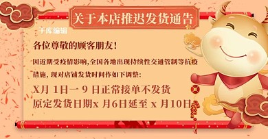 推迟发货通告牛黄色简约电商公告