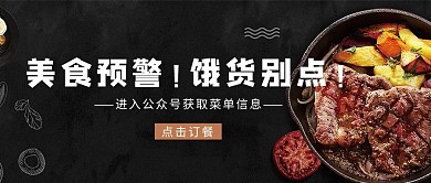 简约风格美食牛排公众号首图