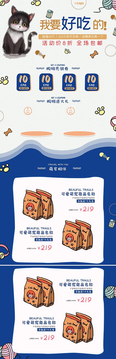 宠物用品淘宝首页设计