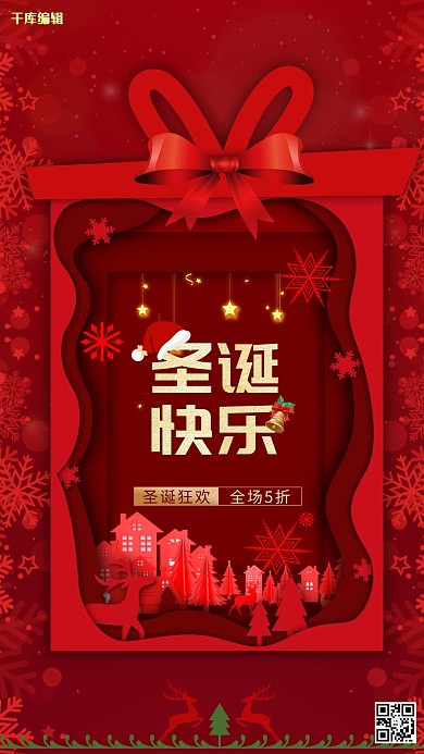 圣诞圣诞活动红色创意海报