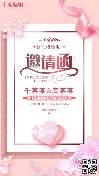 浪漫唯美鲜花婚礼邀请函