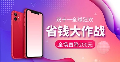双十一手机活动渐变简约钻展banner
