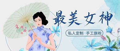 最美女神民国美女彩色复古风公众号首图
