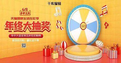 618年中大促抽奖黄色c4dbanner