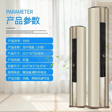 产品参数电器风扇蓝色简约电商主图