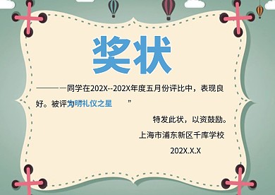 创意卡通可爱奖状