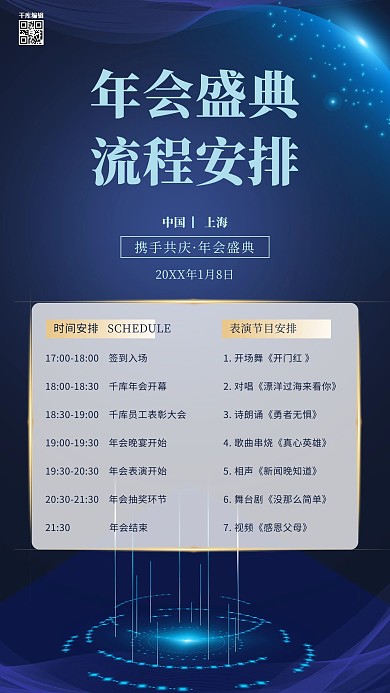 年会流程线光蓝色简约海报