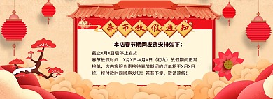 简约春节放假通知全屏海报