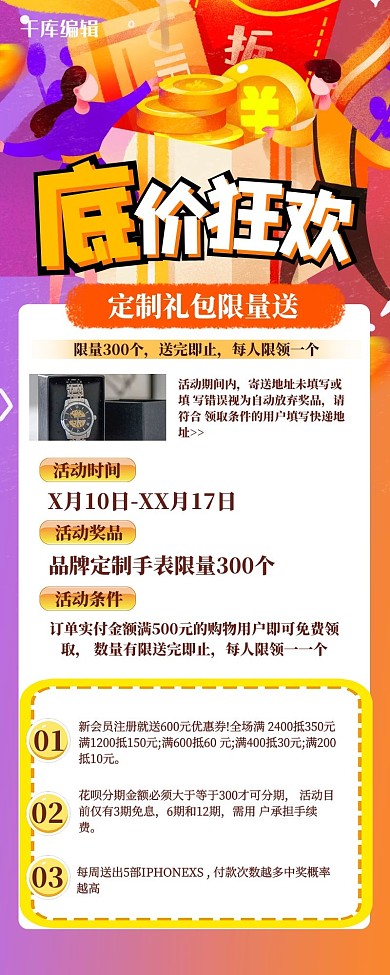 活动长图金钱礼品黄色营销长图